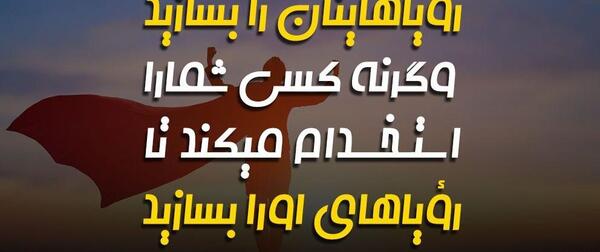 عکس نوشته های انگیزشی برای دانش آموزان