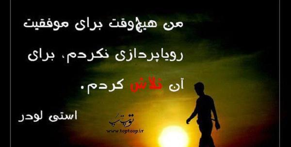 عکس نوشته های انگیزشی برای دانش آموزان