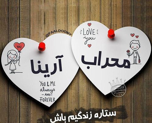 عکس به اسم آرینا