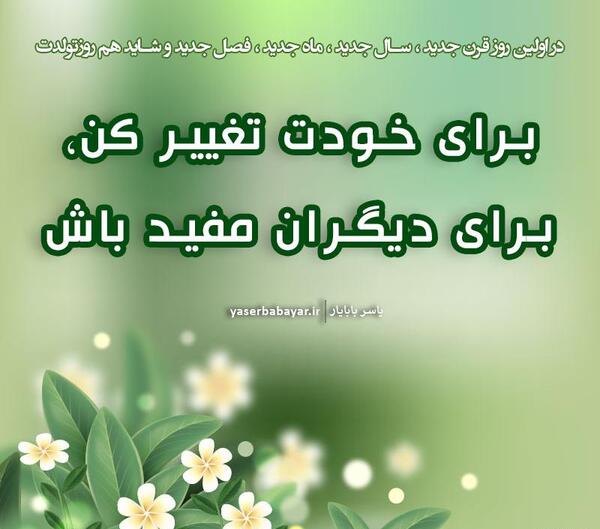عکس جملات انگیزشی تغییر