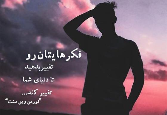 عکس جملات انگیزشی تغییر