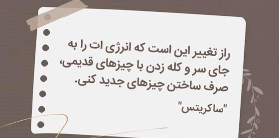 عکس جملات انگیزشی تغییر