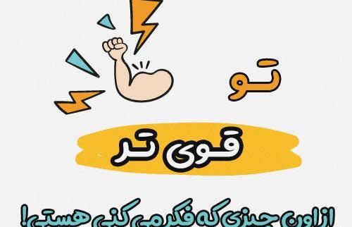 عکس نوشته های انگیزشی لاغری