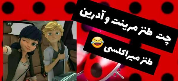 عکس مرینت و آدرین نوشته
