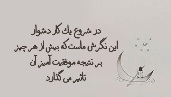 عکس نوشته های انگیزشی روانشناسی