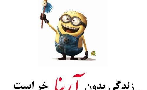 عکس اسم آرینا