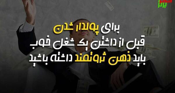 عکس جملات انگیزشی پولدار شدن