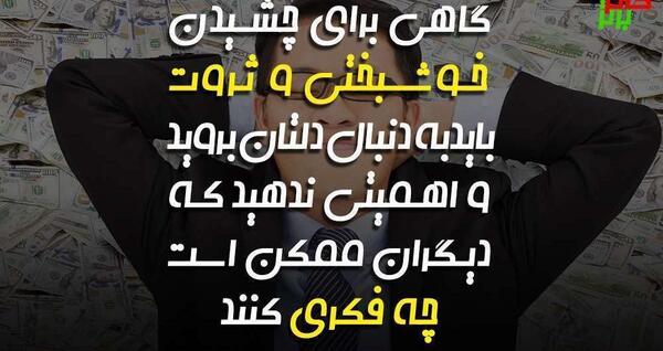 عکس جملات انگیزشی پولدار شدن