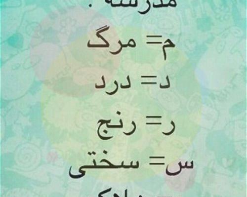 بهترین عکس پروفایل مدرسه