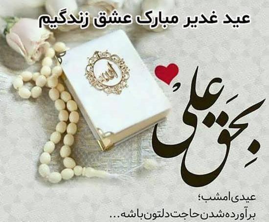 بهترین عکس پروفایل غدیر