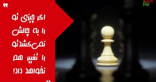عکس جملات انگیزشی چالشی