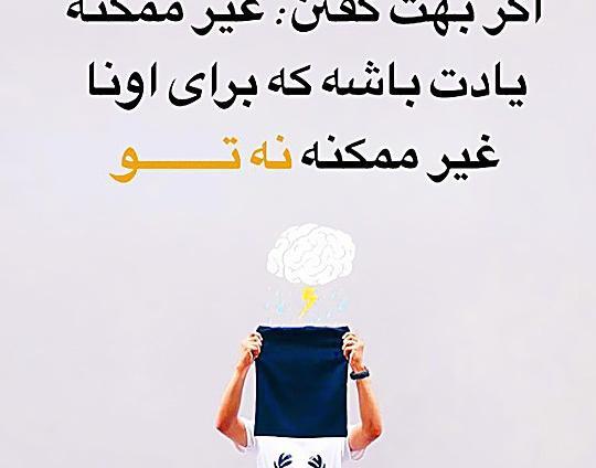 عکس نوشته انگیزشی و انرژی مثبت
