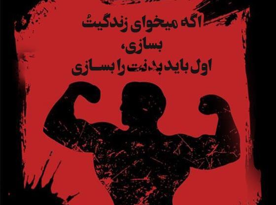 عکس جملات انگیزشی لاغری