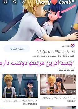 عکس مرینت و آدرین عاشق