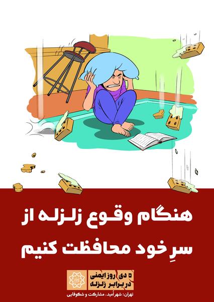 عکس در مورد زلزله برای کلیپ