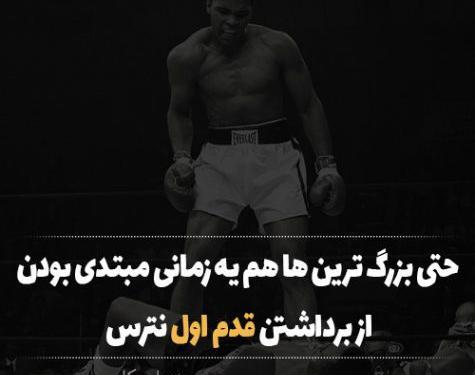 عکس نوشته انگیزشی ورزشی