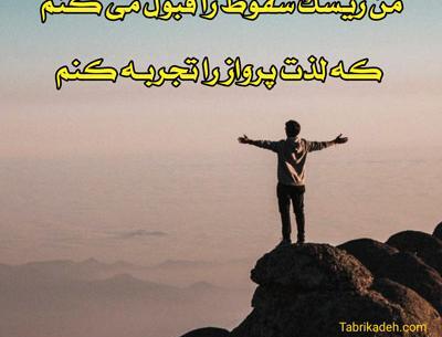 عکس پروفایل جمله انگیزشی