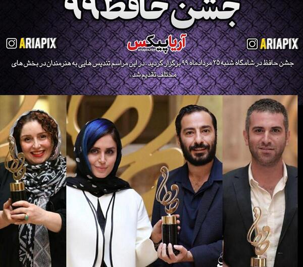 جدیدترین عکسهای بازیگران در جشن حافظ
