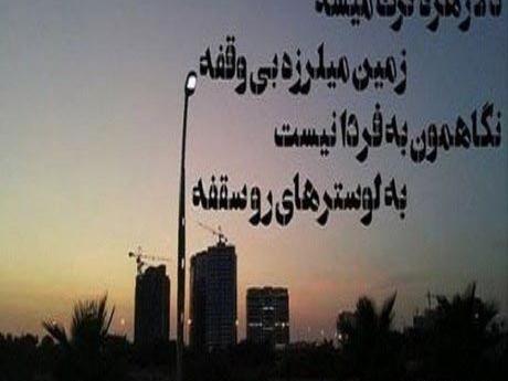 متن و عکس در مورد زلزله