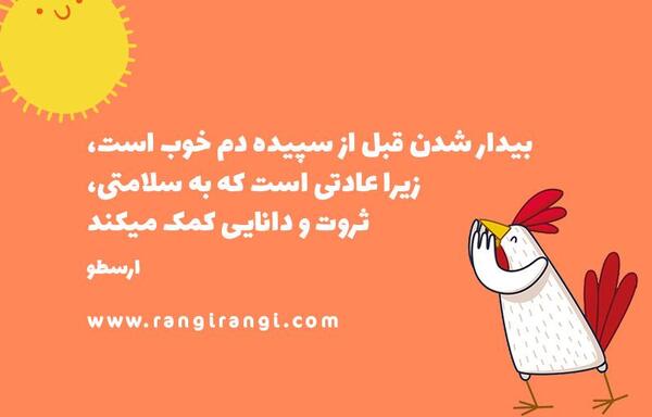 عکس جملات انگیزشی سحرخیزی