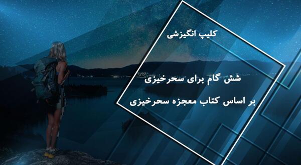 عکس جملات انگیزشی سحرخیزی