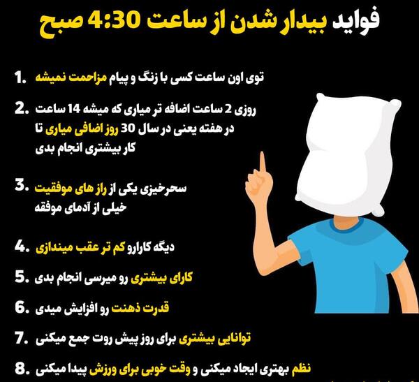 عکس جملات انگیزشی سحرخیزی