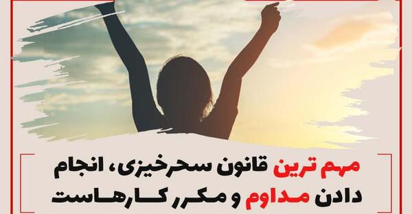 عکس جملات انگیزشی سحرخیزی