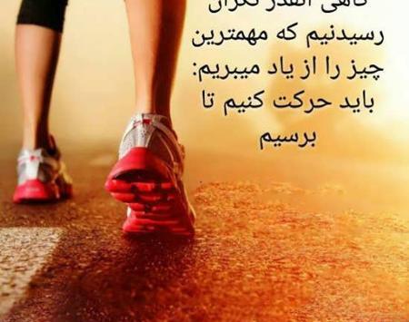 عکس نوشته انگیزشی فارسی
