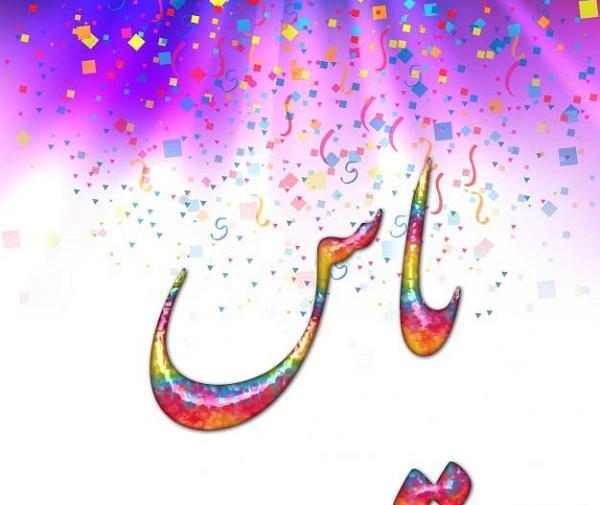 بهترین عکس پروفایل یاس