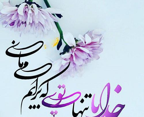 بهترین عکس پروفایل خدایی