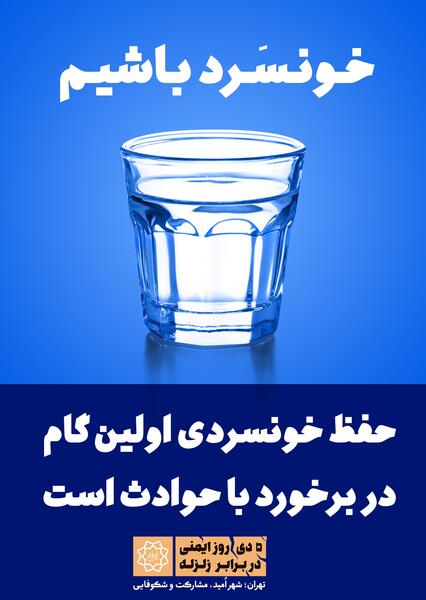 عکس در مورد مقابله با زلزله