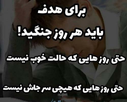 عکس جملات انگیزشی جنگیدن