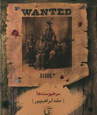 عکس جملات انگیزشی سرخپوستی