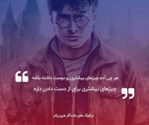 عکس جملات انگیزشی هری پاتر