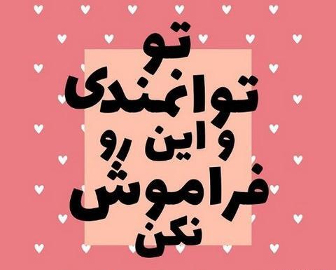 عکس جملات انگیزشی زیبا