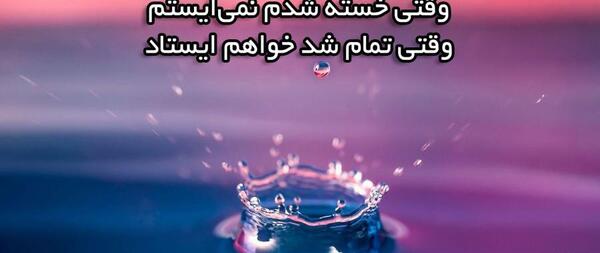 عکس جملات انگیزشی عزت نفس