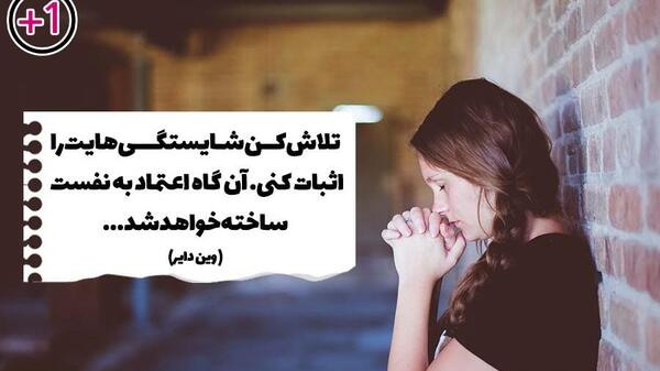 عکس جملات انگیزشی عزت نفس
