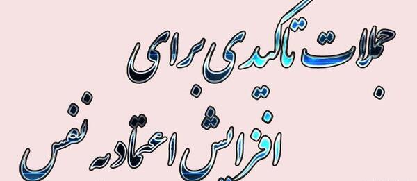 عکس جملات انگیزشی عزت نفس