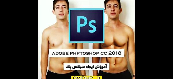 عکس سیکس پک برای فتوشاپ
