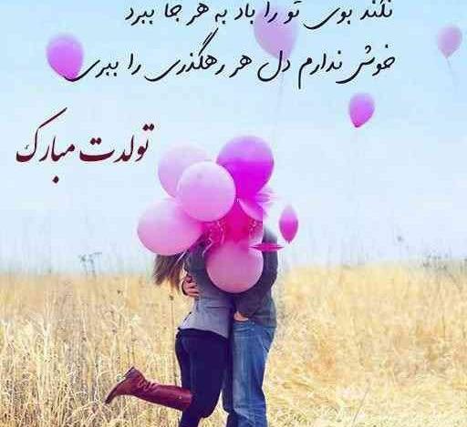 بهترین عکس پروفایل تولد همسر