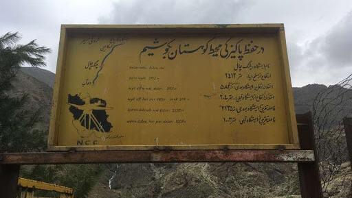 عکس قله پلنگ چال