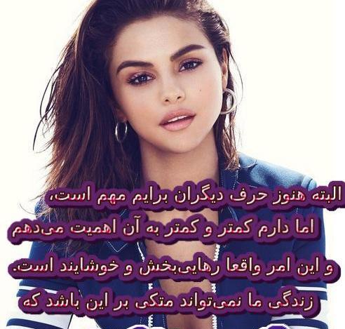 عکس جملات انگیزشی سلنا گومز