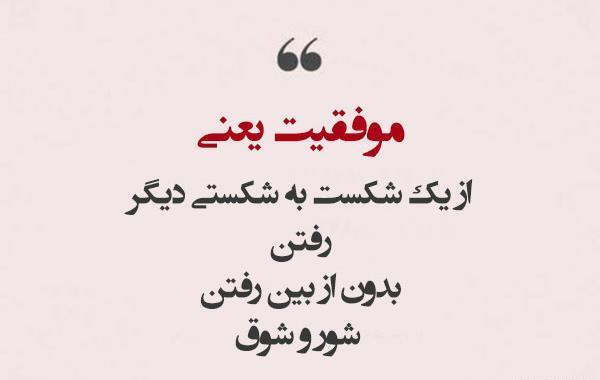 عکس جملات انگیزشی حال خوب کن