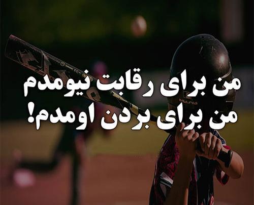عکس نوشته انگیزشی سنگین