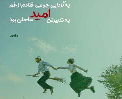عکس نوشته انگیزشی امید به زندگی