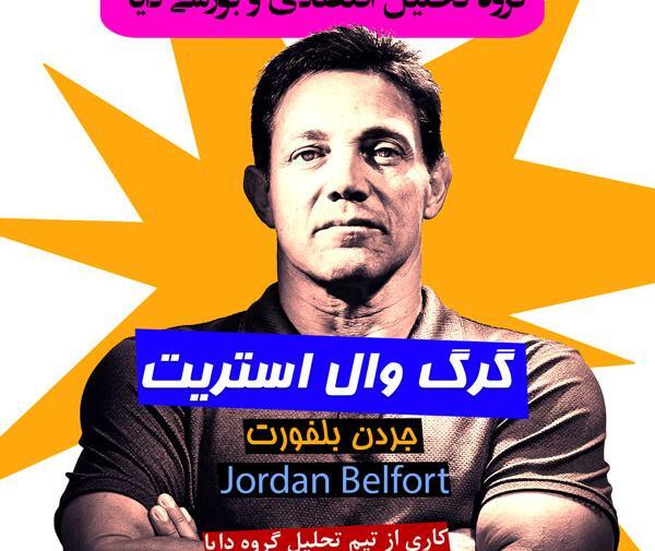 عکس جملات انگیزشی گرگ وال استریت