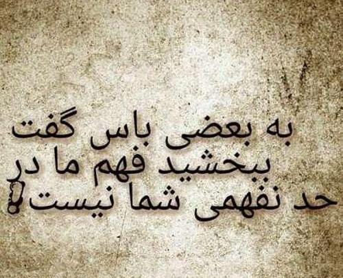 عکس جملات انگیزشی طعنه دار