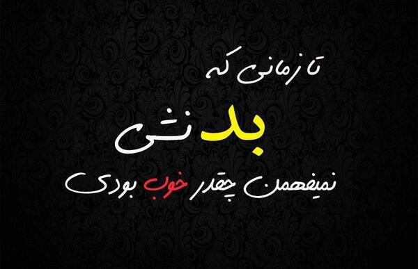عکس جملات انگیزشی طعنه دار