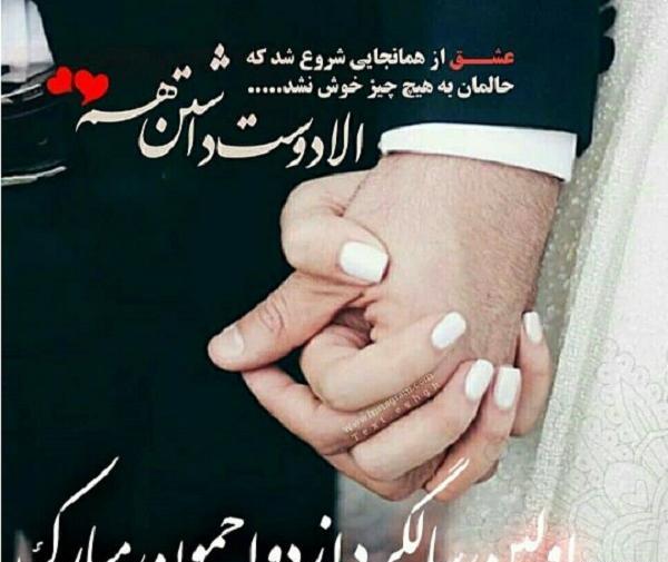 عکس تصاویر سالگرد ازدواج جدید