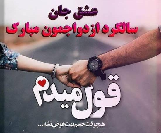 عکس تصاویر سالگرد ازدواج جدید